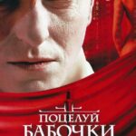 Смотреть Поцелуй бабочки