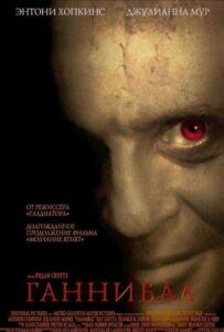 Ганнибал Все Части По Порядку